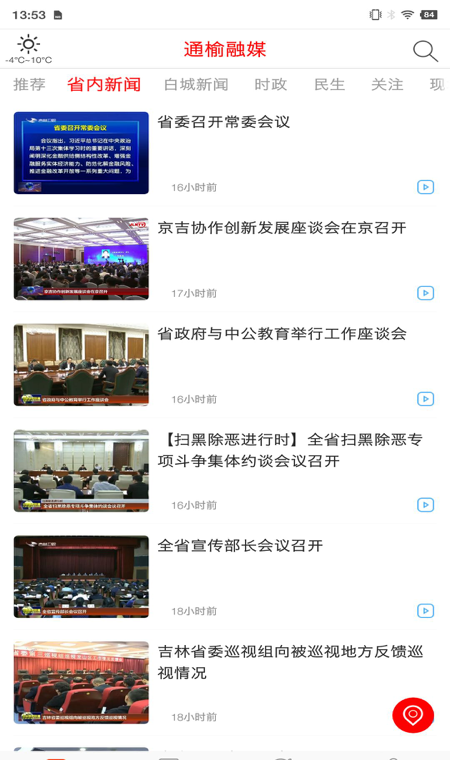 通榆融媒