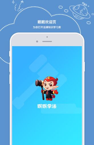 眠眠学法登录入口