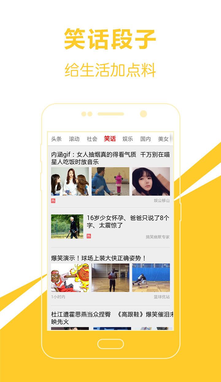 头条新闻爱尚头条