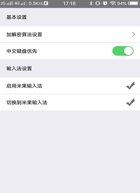 米果输入法