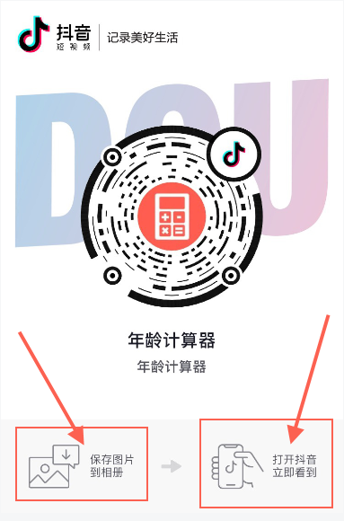 珍惜时间年龄计算器