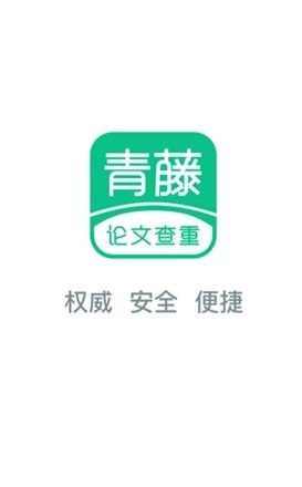 青藤论文查重