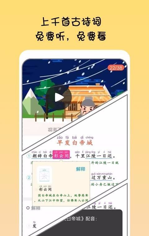 掌上语文古诗词