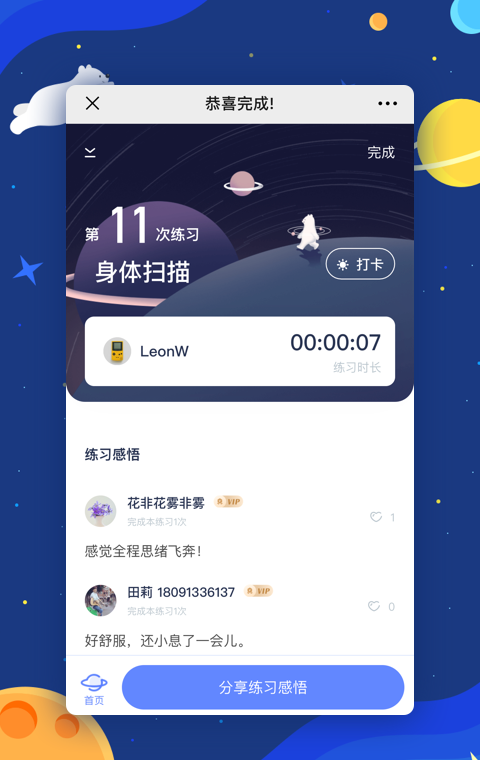 冥想星球