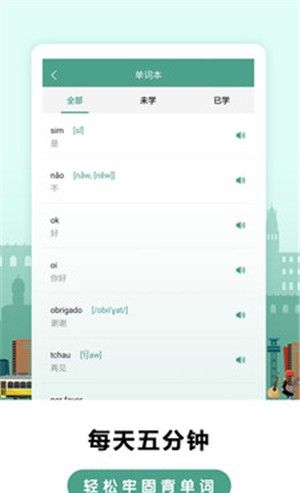 莱特葡萄牙语学习