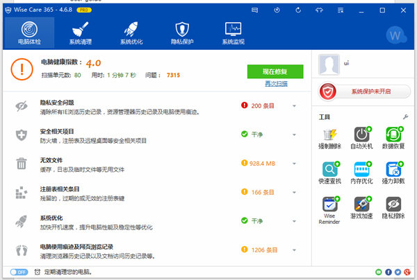 Wise Care 365电脑版