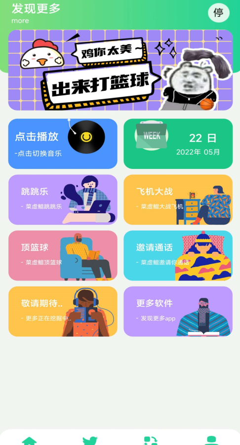 鸡你太美语音包