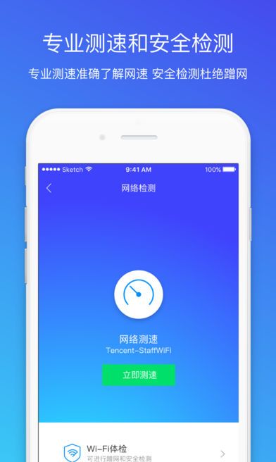 腾讯手机管家