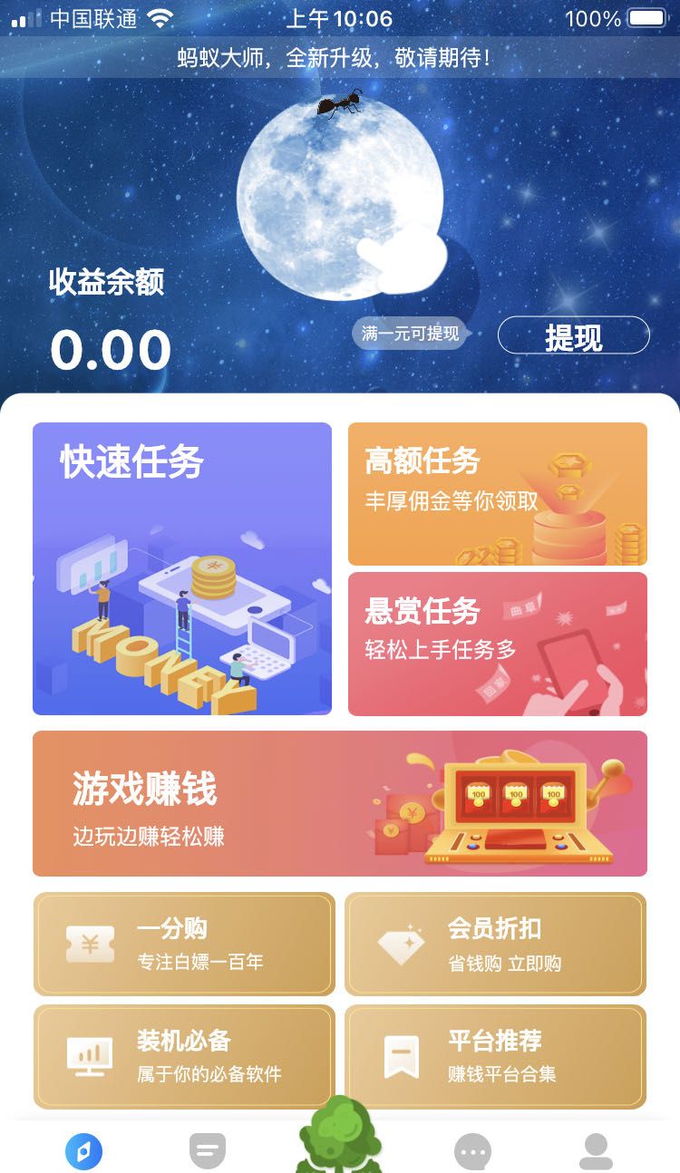蚂蚁大师app