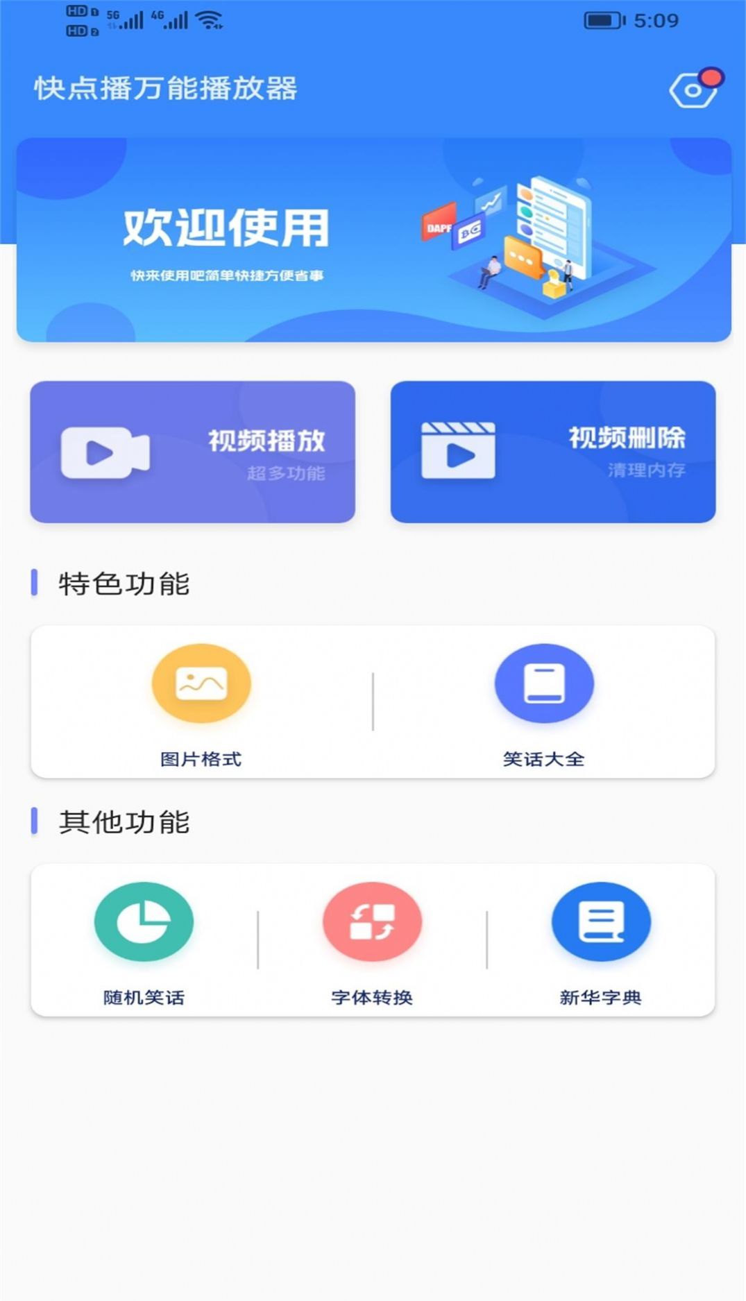 快点播