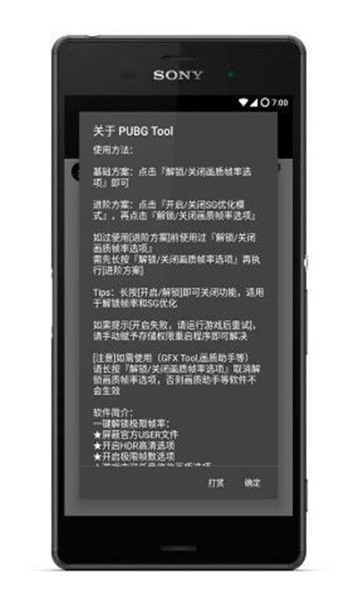 吃鸡画质修改器120帧