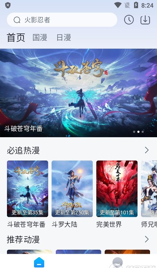 澜之漫动漫