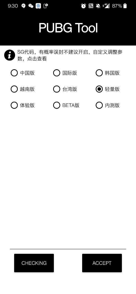 超高清画质助手