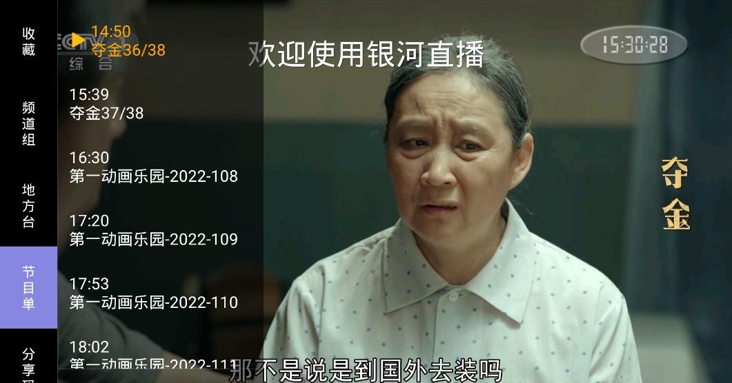 银河电视直播