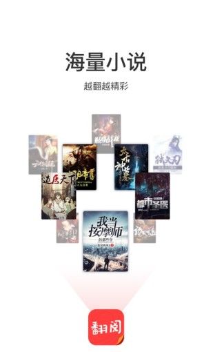 翻阅小说app