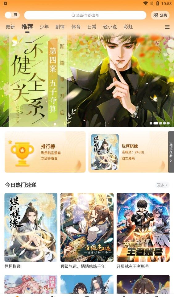 漫画星app