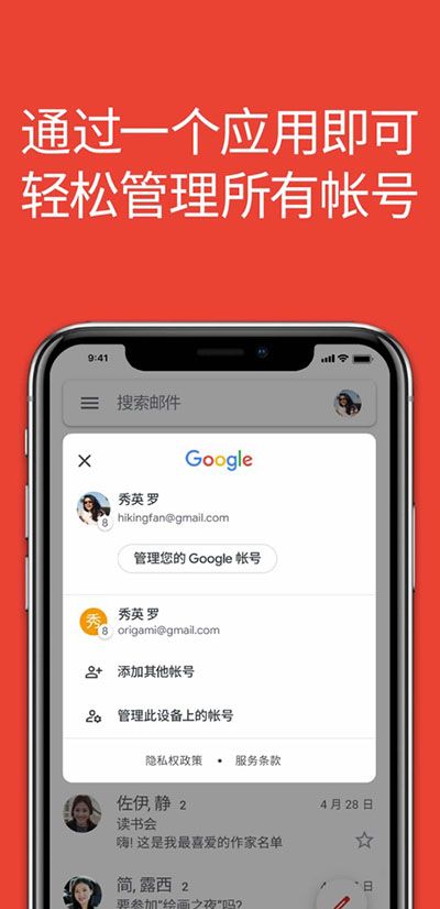 谷歌邮箱app
