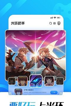 光环助手游戏盒子