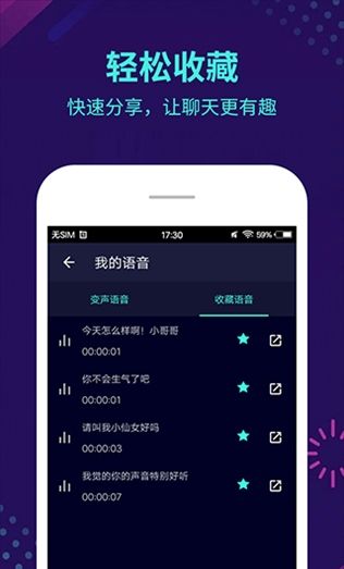 变声器大师app