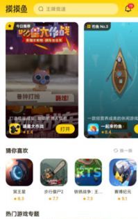 摸摸鱼正版游戏