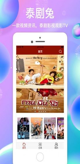 泰剧兔极速版