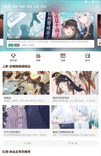 喵上漫画在线看