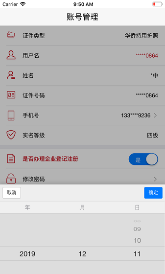 登记注册身份验证