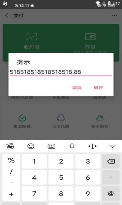 微信余额修改器