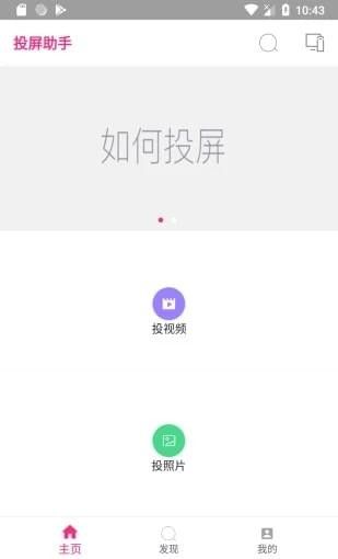 投屏助手