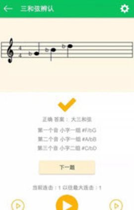 视唱练耳大师