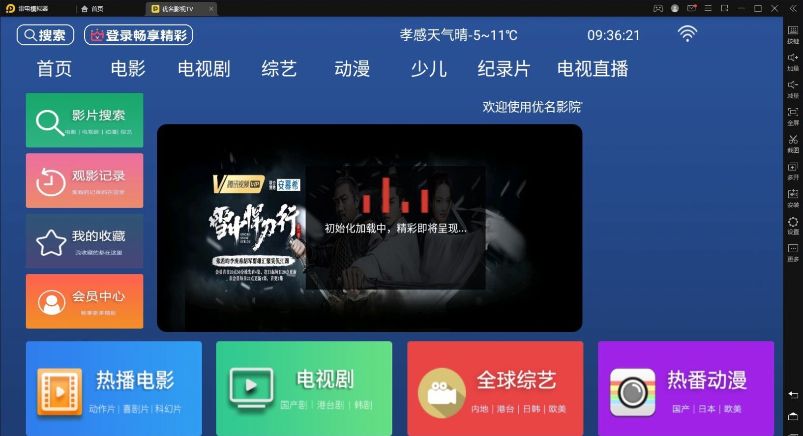 优名影视TV