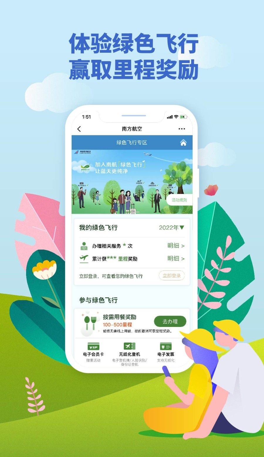 南方航空app