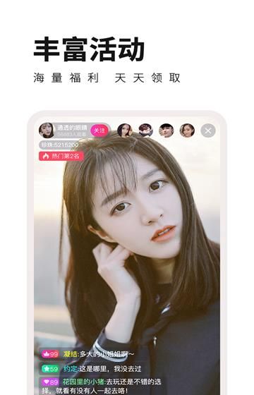杏花直播app