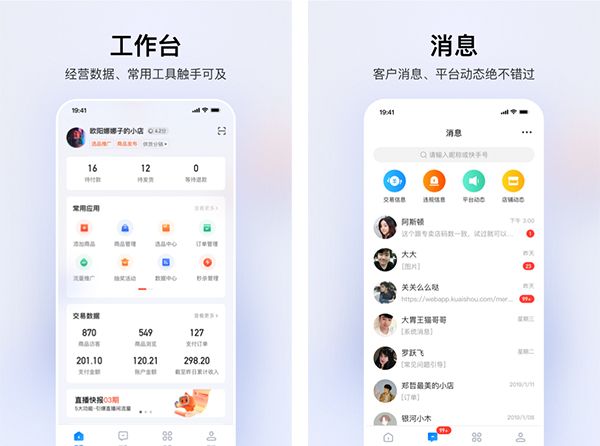 快手小店app下载安装免费下载