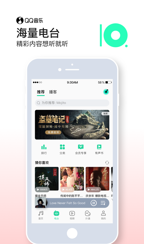 qq音乐刷听歌时长