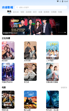 水球影视软件