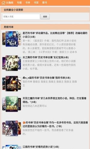 女趣阁小说app