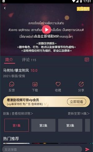 泰剧兔app