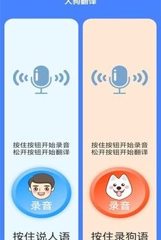 萌趣猫狗翻译器