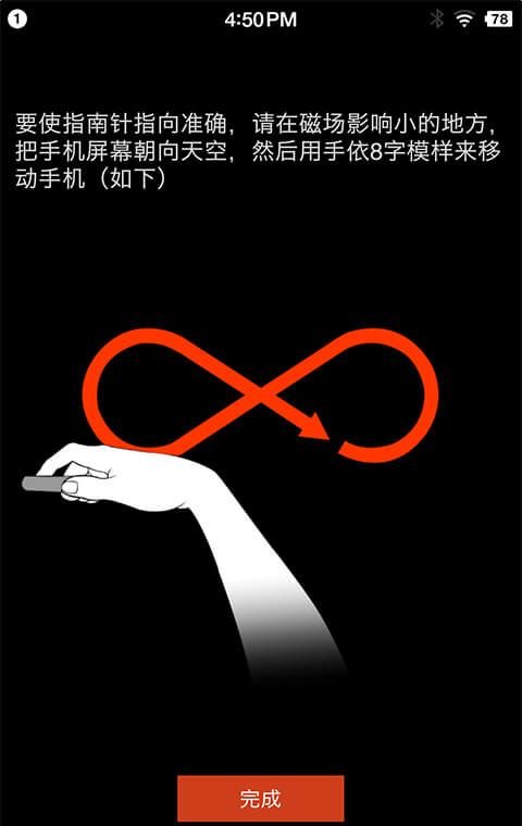指南针截图