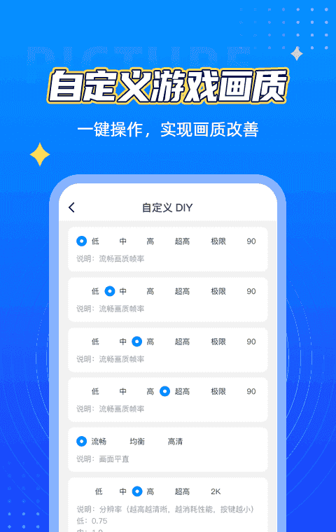 王者荣耀画质助手