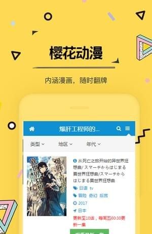 浪漫樱花动漫在线观看