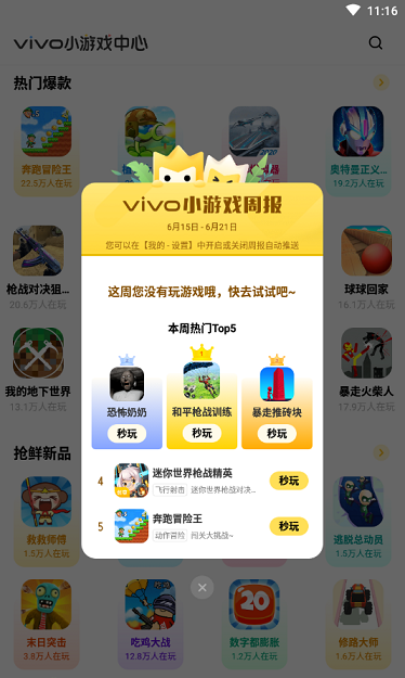 vivo小游戏