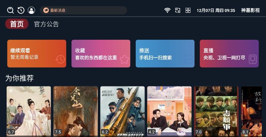 神墓影视