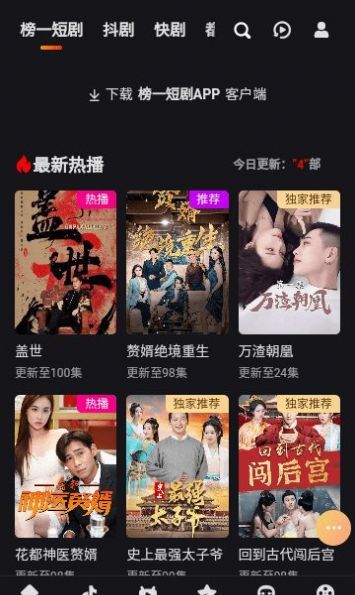 榜一短剧