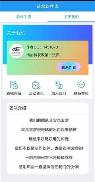 暗部共享软件库