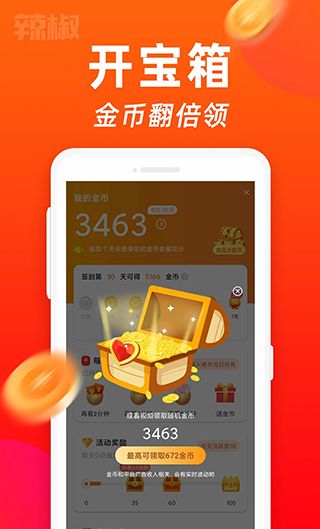 辣椒短视频
