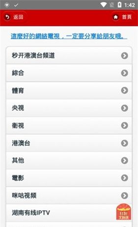 iptv直播源