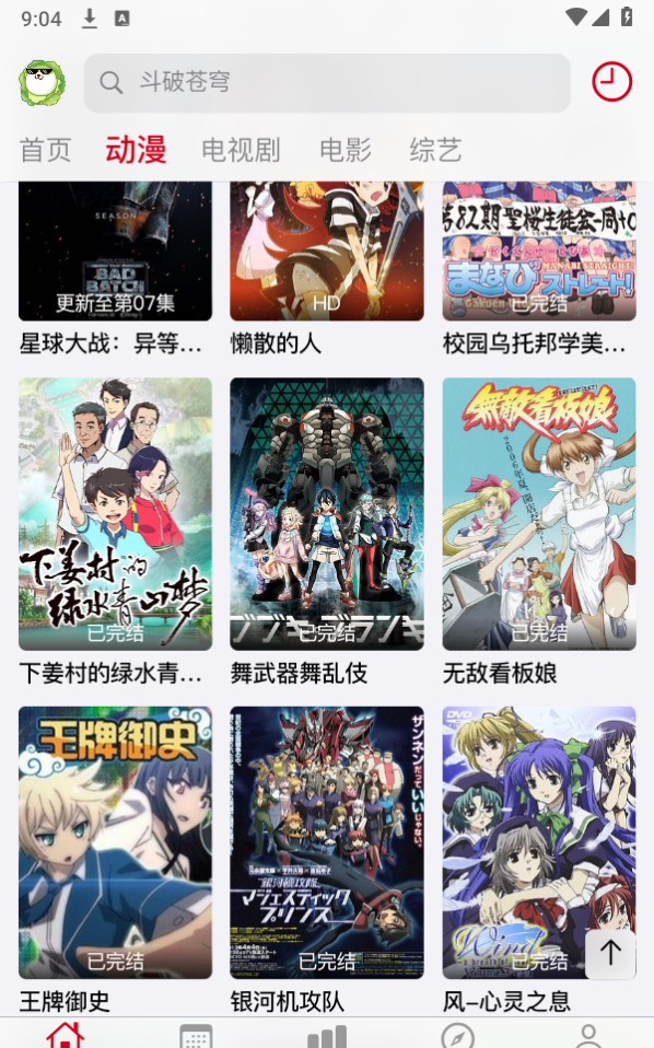 狗漫不止动漫