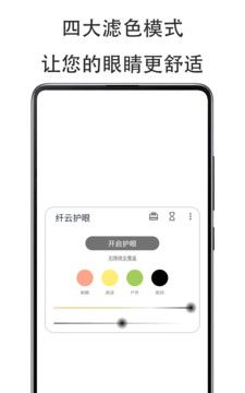 纤云护眼